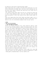 한미 자유무역협정 FTA 개념 정의와 문제점 및 대안 제시-3