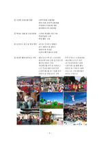 지역방문의 해의 활성화방안-6