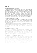 관광농업 레포트-12
