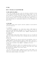 관광농업 레포트-13
