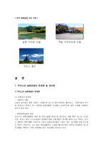 관광농업 레포트-14