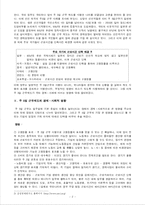 `주5일 근무제도` 실시의 경제적 영향-3