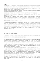 `주5일 근무제도` 실시의 경제적 영향-5