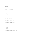 [경제] 3불 정책 -그 찬반론에 따른 대안연구-2