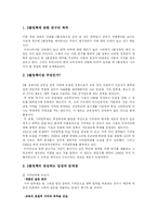 [경제] 3불 정책 -그 찬반론에 따른 대안연구-3