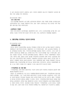 [경제] 3불 정책 -그 찬반론에 따른 대안연구-5