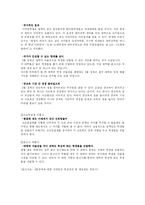 [경제] 3불 정책 -그 찬반론에 따른 대안연구-6
