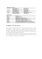 [경제] 3불 정책 -그 찬반론에 따른 대안연구-7