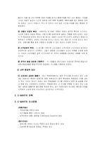 이마트의 경영전략-4