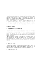 이마트의 경영전략-11
