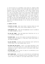 이마트의 경영전략-14