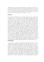 이마트의 경영전략-20