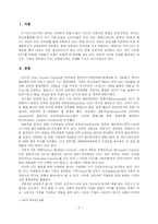 UCC 마케팅 붐(Boom)의 원인 파악과 발전 방향성에 관한 고찰-3