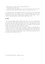 UCC 마케팅 붐(Boom)의 원인 파악과 발전 방향성에 관한 고찰-7