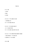한-미 FTA 체결과 한국농업부문의 대응방안-2