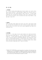 한-미 FTA 체결과 한국농업부문의 대응방안-3