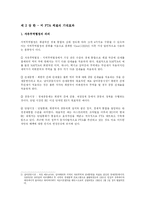 한-미 FTA 체결과 한국농업부문의 대응방안-4