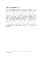 한-미 FTA 체결과 한국농업부문의 대응방안-5