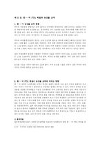 한-미 FTA 체결과 한국농업부문의 대응방안-6