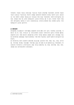한-미 FTA 체결과 한국농업부문의 대응방안-7