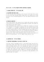 한-미 FTA 체결과 한국농업부문의 대응방안-8