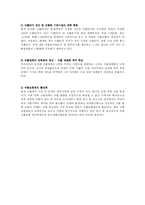 한-미 FTA 체결과 한국농업부문의 대응방안-9