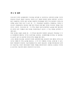 한-미 FTA 체결과 한국농업부문의 대응방안-10