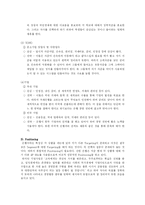 신한은행 방식 레포트-15