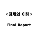 교통경제학에 대한 전반적인 이해-1