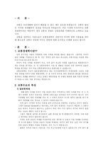 교통경제학에 대한 전반적인 이해-3