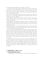교통경제학에 대한 전반적인 이해-6