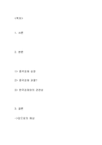 중국경제성장과 한국경제-2