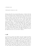 중국경제성장과 한국경제-6