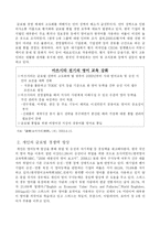 우리나라 영어 투자의 `고비용-저효율` 현상과 영어 투자의 효율화 방안-5