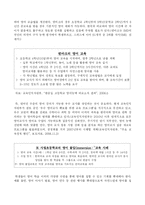 우리나라 영어 투자의 `고비용-저효율` 현상과 영어 투자의 효율화 방안-10