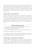 우리나라 영어 투자의 `고비용-저효율` 현상과 영어 투자의 효율화 방안-11