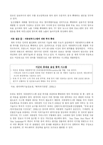 우리나라 영어 투자의 `고비용-저효율` 현상과 영어 투자의 효율화 방안-13