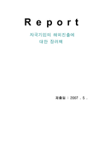 자국기업의 해외진출에 대한 장려책-1