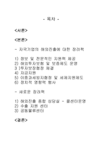 자국기업의 해외진출에 대한 장려책-2