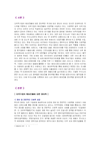 자국기업의 해외진출에 대한 장려책-3
