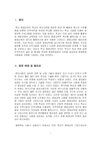 [평생교육] 평생 교육과 학교-1