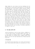 [평생교육] 평생 교육과 학교-2