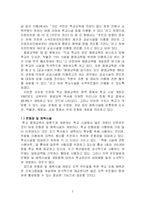 [평생교육] 평생 교육과 학교-3