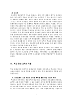 [평생교육] 평생 교육과 학교-4