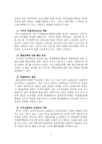 [평생교육] 평생 교육과 학교-5