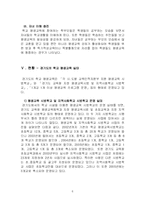 [평생교육] 평생 교육과 학교-6