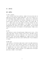 [평생교육] 평생 교육과 학교-8