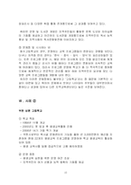 [평생교육] 평생 교육과 학교-10
