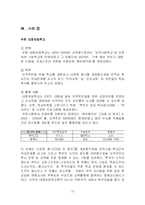 [평생교육] 평생 교육과 학교-13