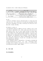 [평생교육] 평생 교육과 학교-14
